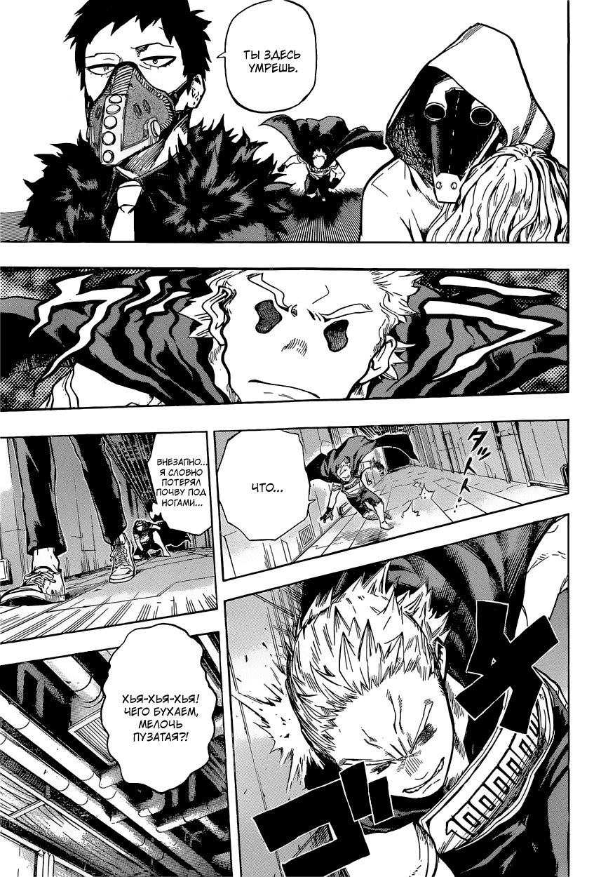 Манга Моя геройская академия - Глава 150 Страница 3