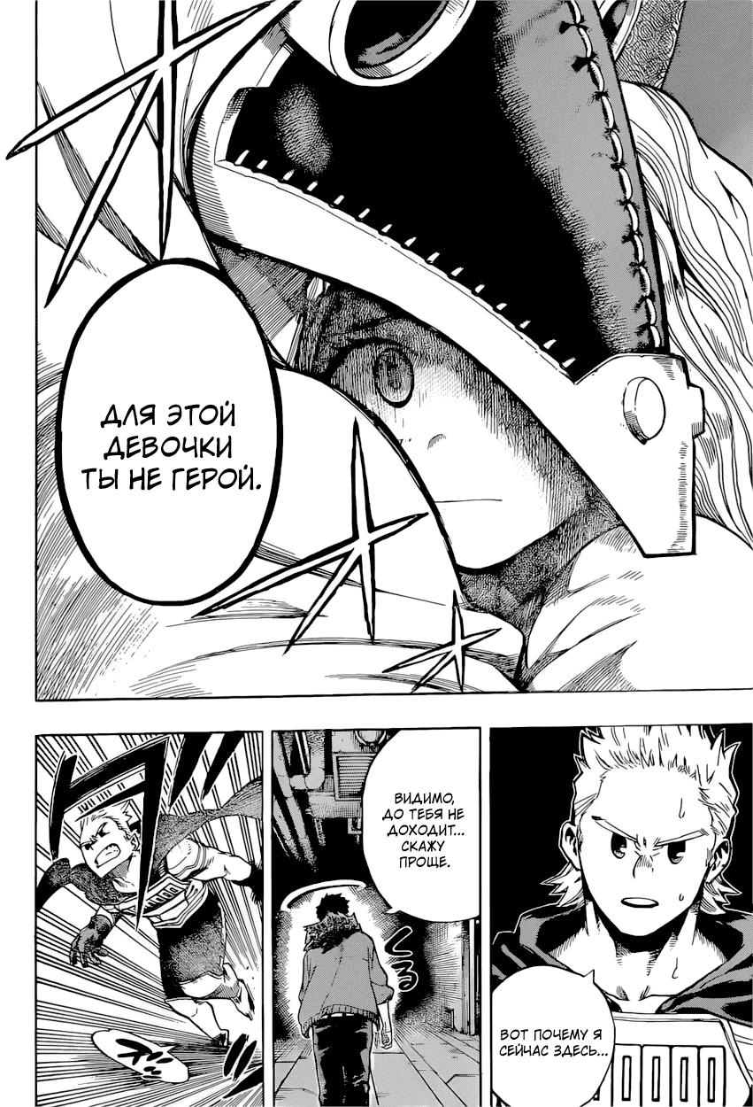 Манга Моя геройская академия - Глава 150 Страница 2