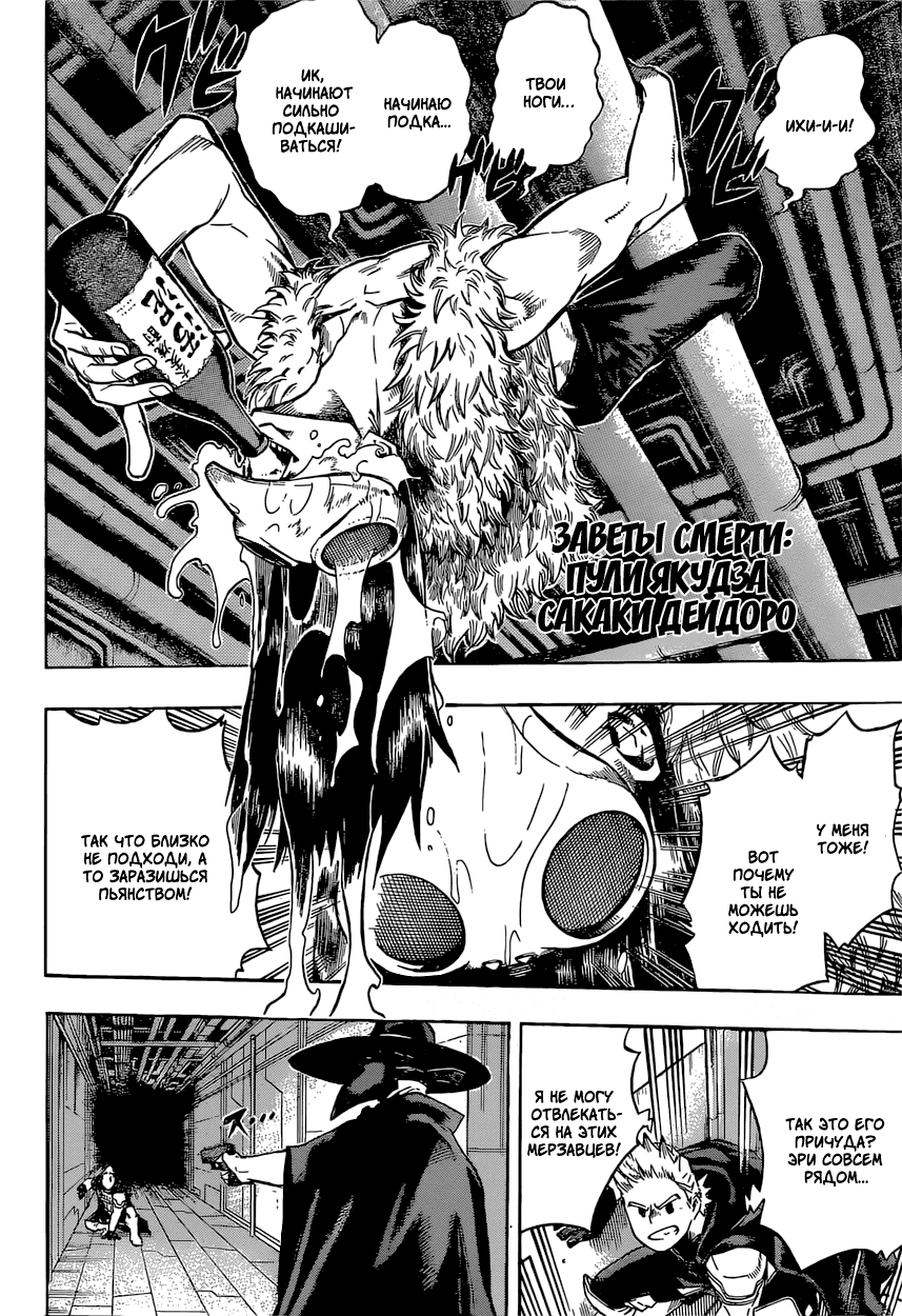 Манга Моя геройская академия - Глава 150 Страница 4