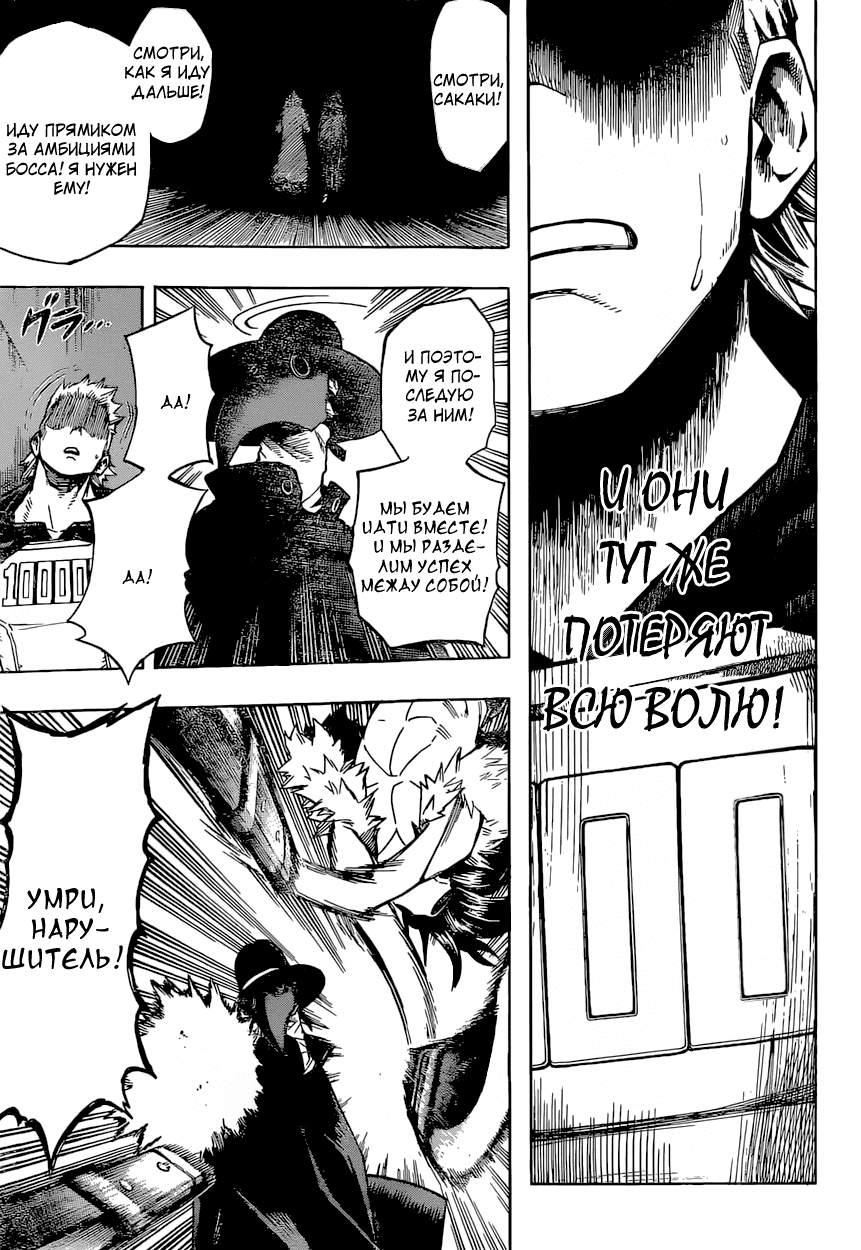 Манга Моя геройская академия - Глава 150 Страница 9