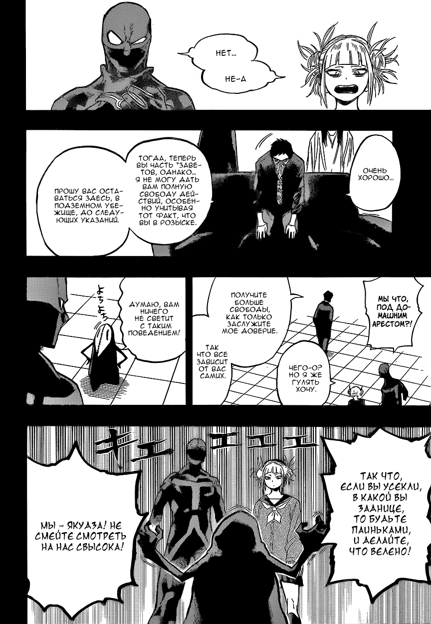 Манга Моя геройская академия - Глава 149 Страница 6