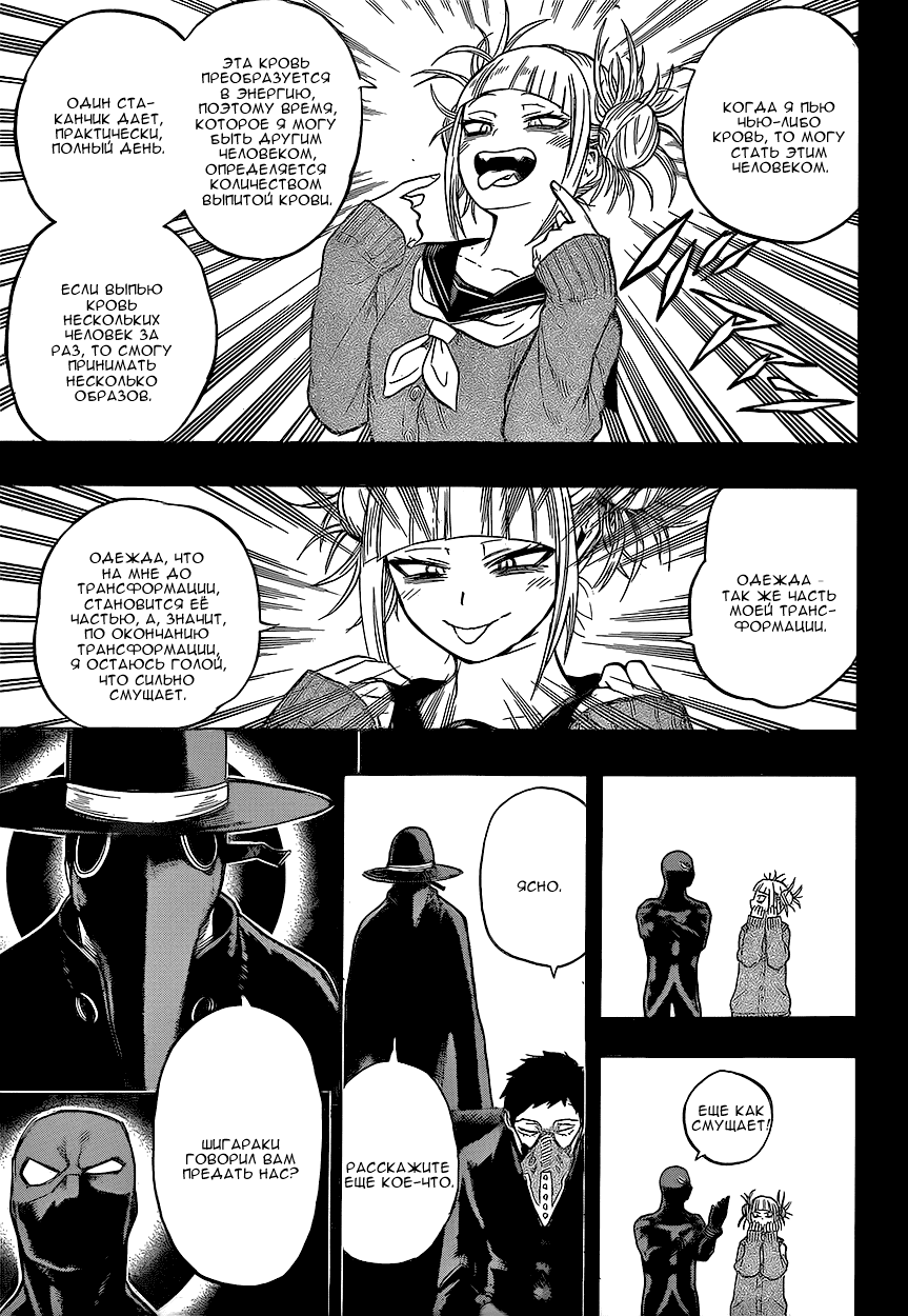 Манга Моя геройская академия - Глава 149 Страница 5