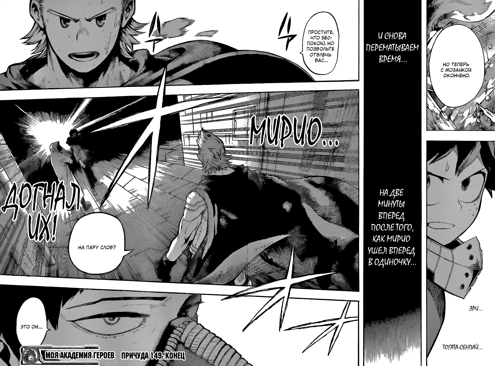 Манга Моя геройская академия - Глава 149 Страница 14