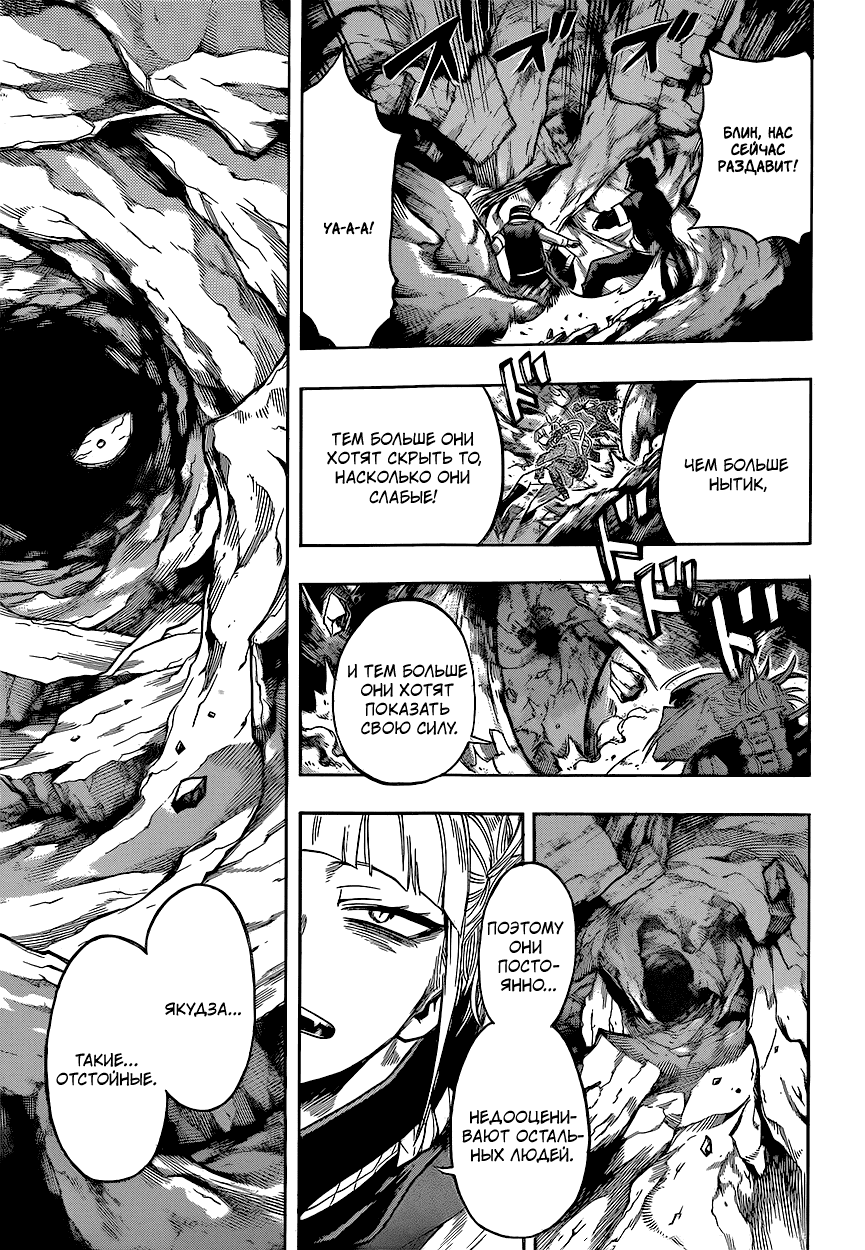 Манга Моя геройская академия - Глава 149 Страница 9