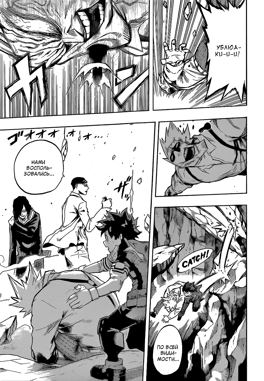 Манга Моя геройская академия - Глава 149 Страница 13