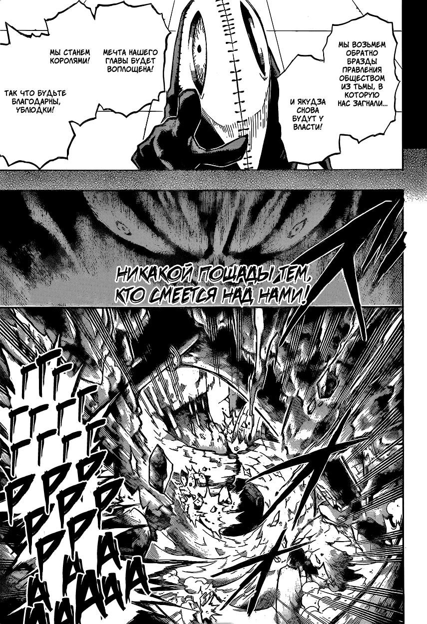 Манга Моя геройская академия - Глава 149 Страница 7