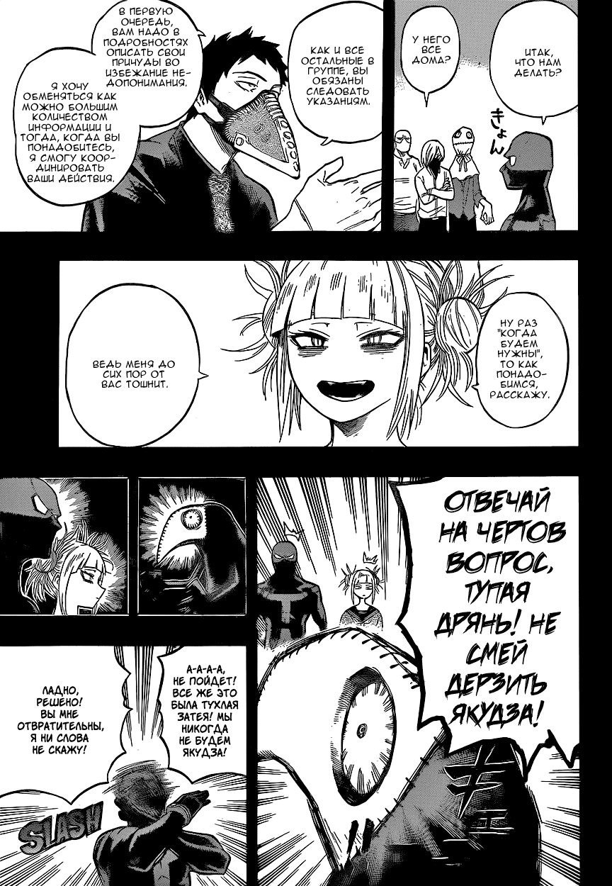 Манга Моя геройская академия - Глава 149 Страница 3