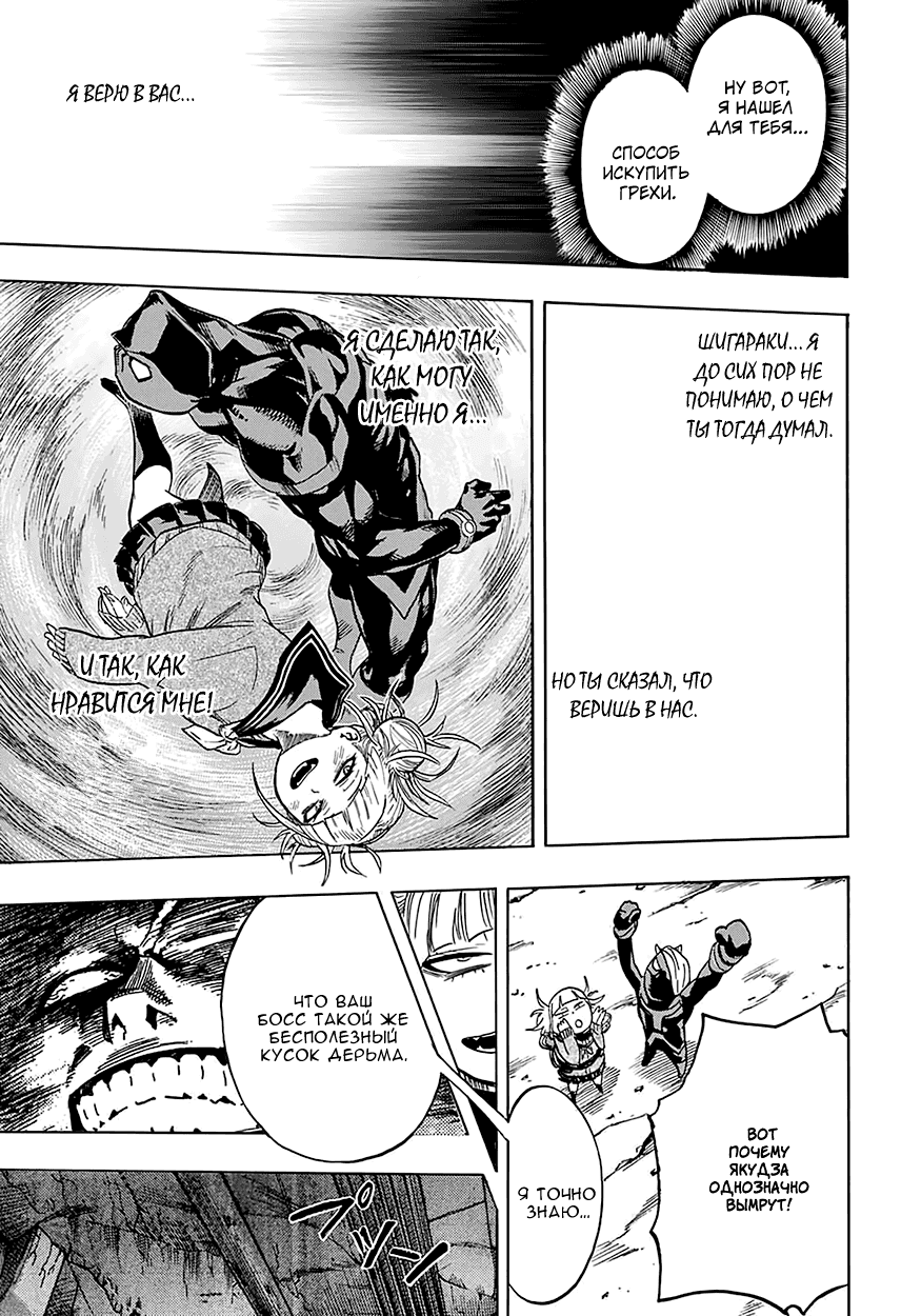 Манга Моя геройская академия - Глава 148 Страница 13