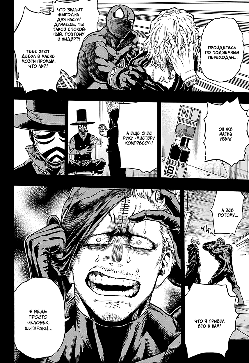 Манга Моя геройская академия - Глава 148 Страница 10