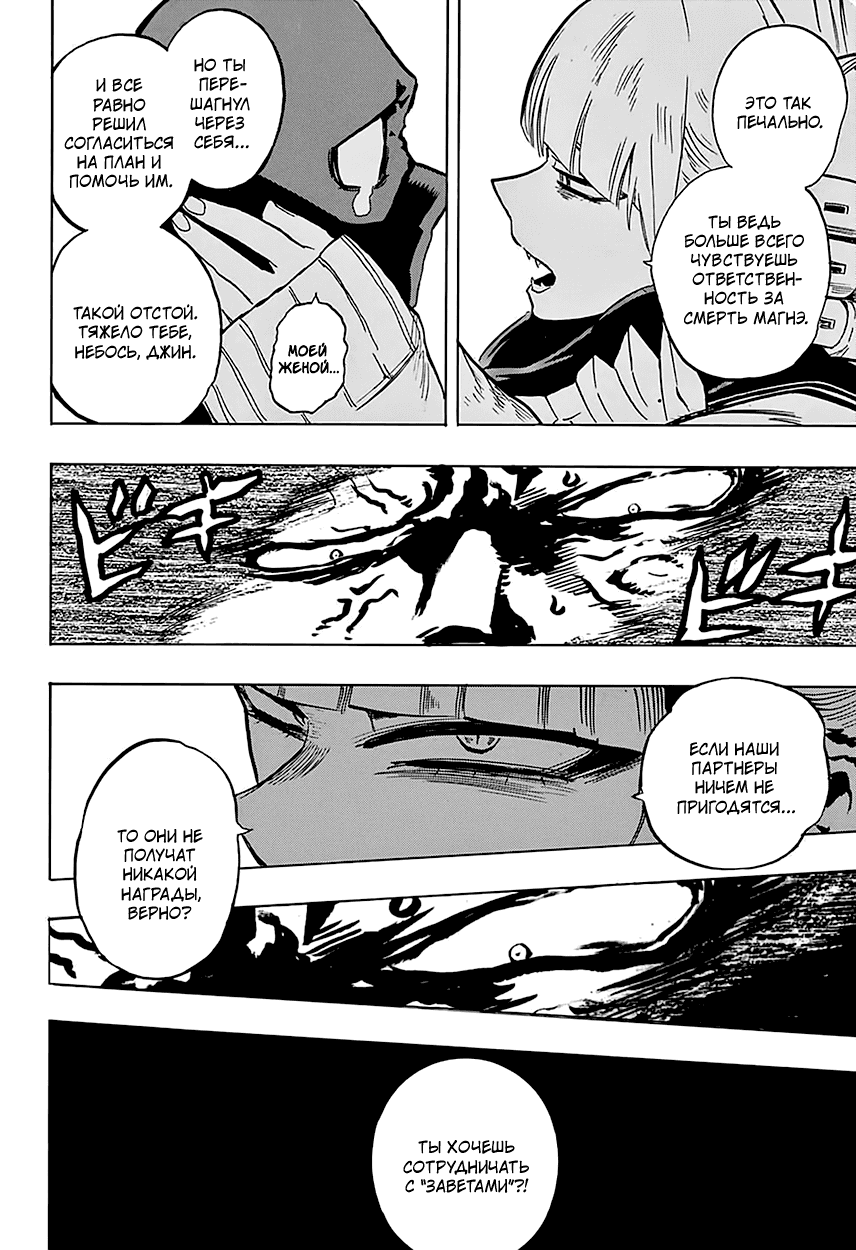 Манга Моя геройская академия - Глава 148 Страница 8