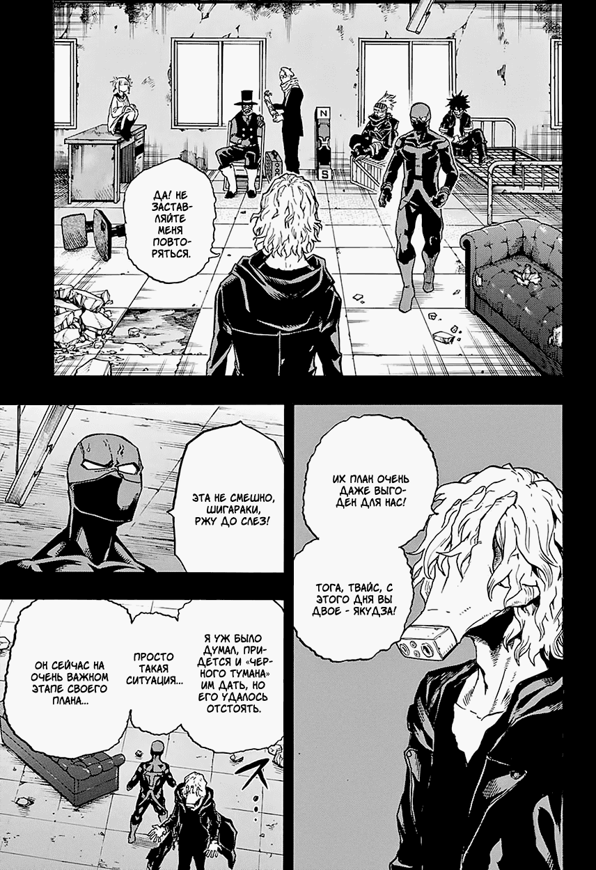 Манга Моя геройская академия - Глава 148 Страница 9