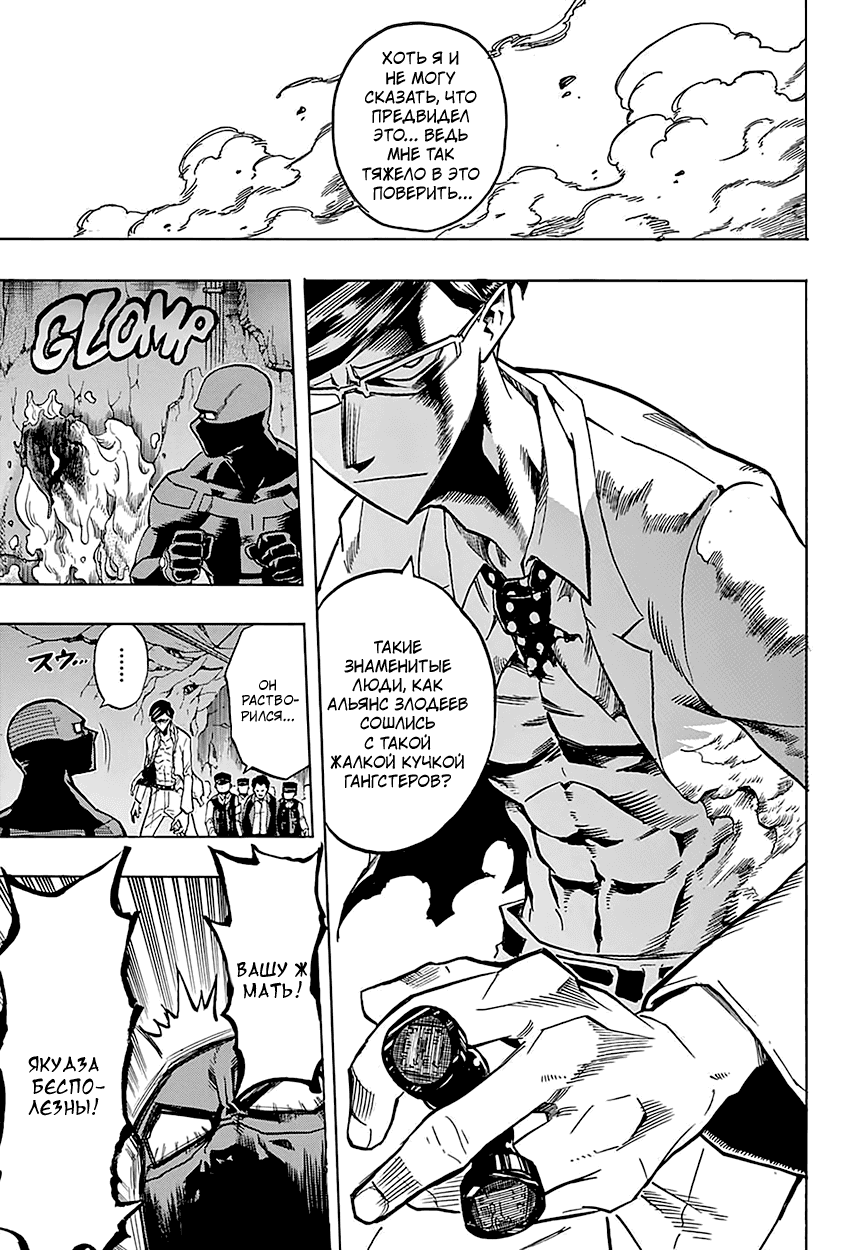 Манга Моя геройская академия - Глава 148 Страница 5