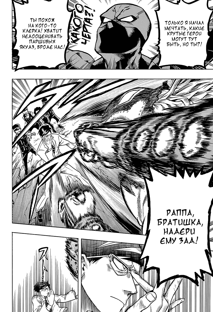 Манга Моя геройская академия - Глава 148 Страница 2