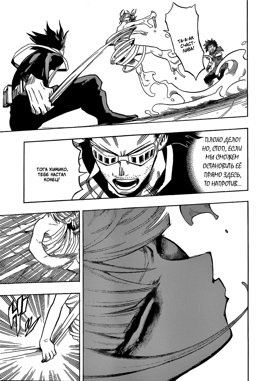 Манга Моя геройская академия - Глава 147 Страница 13