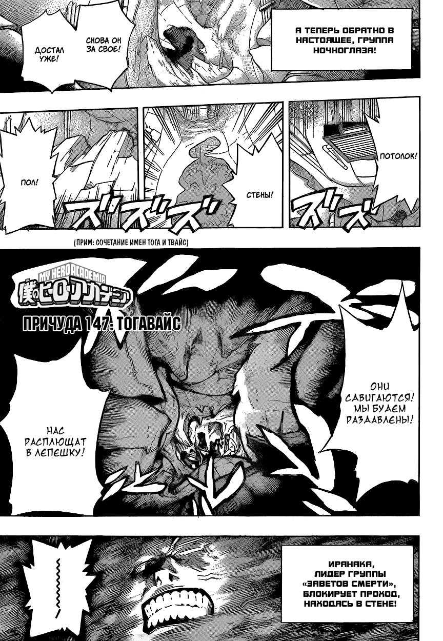 Манга Моя геройская академия - Глава 147 Страница 1