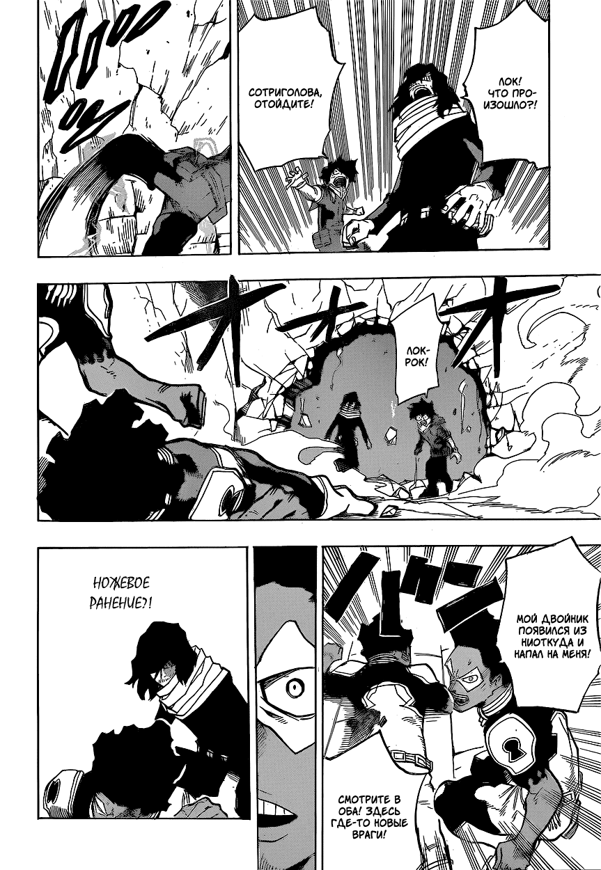 Манга Моя геройская академия - Глава 147 Страница 10