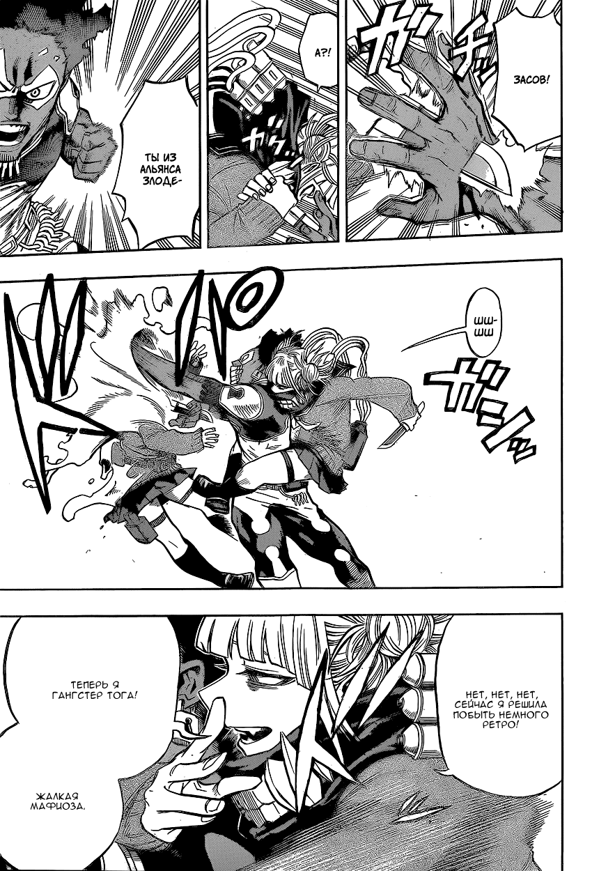 Манга Моя геройская академия - Глава 147 Страница 9