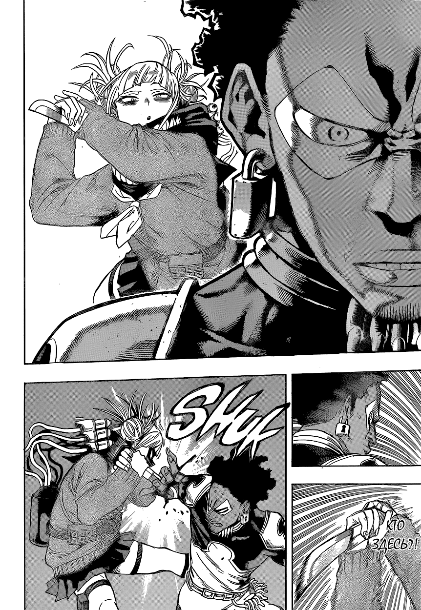 Манга Моя геройская академия - Глава 147 Страница 8