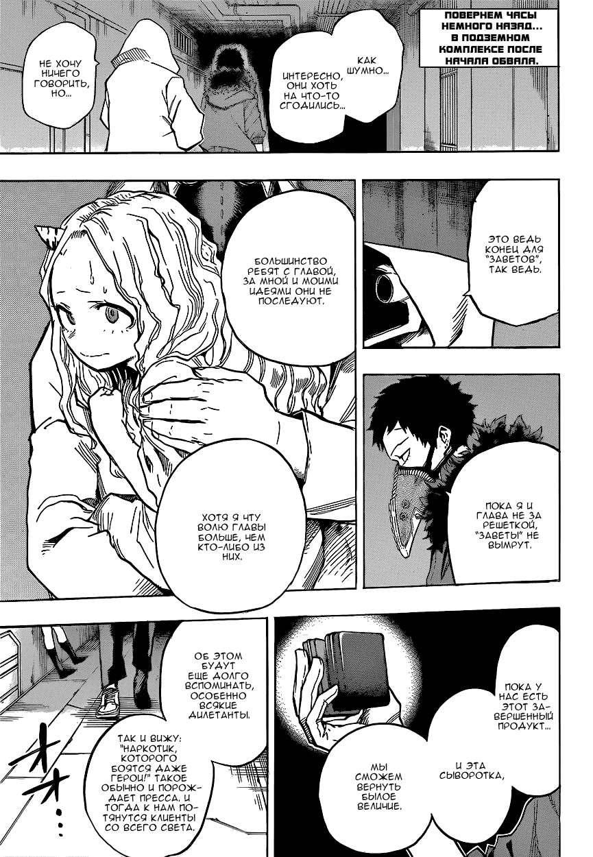 Манга Моя геройская академия - Глава 146 Страница 14