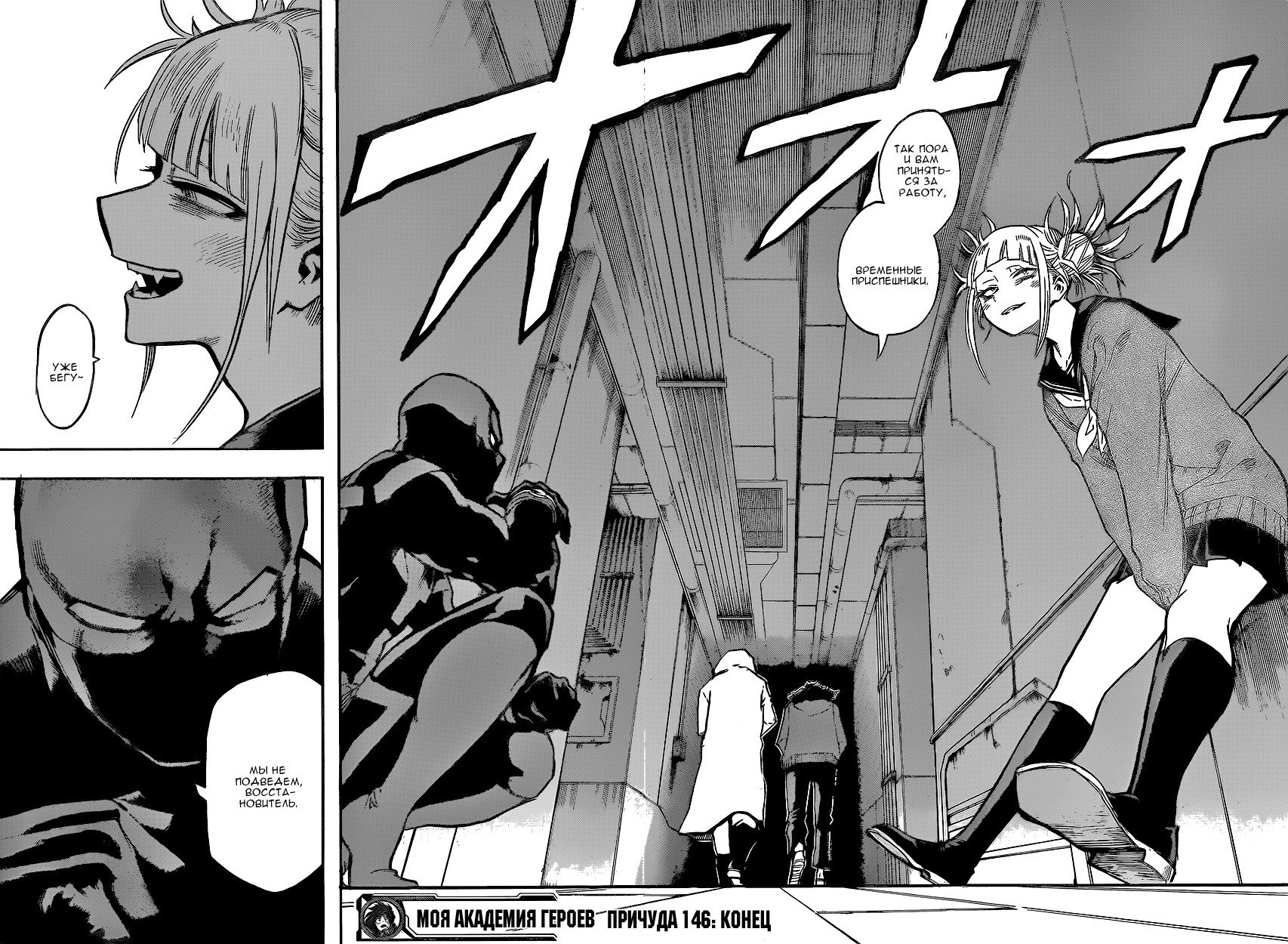 Манга Моя геройская академия - Глава 146 Страница 15