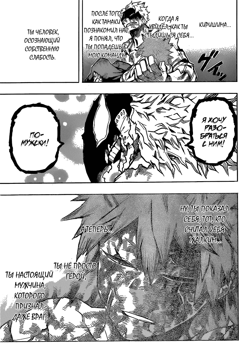 Манга Моя геройская академия - Глава 146 Страница 8