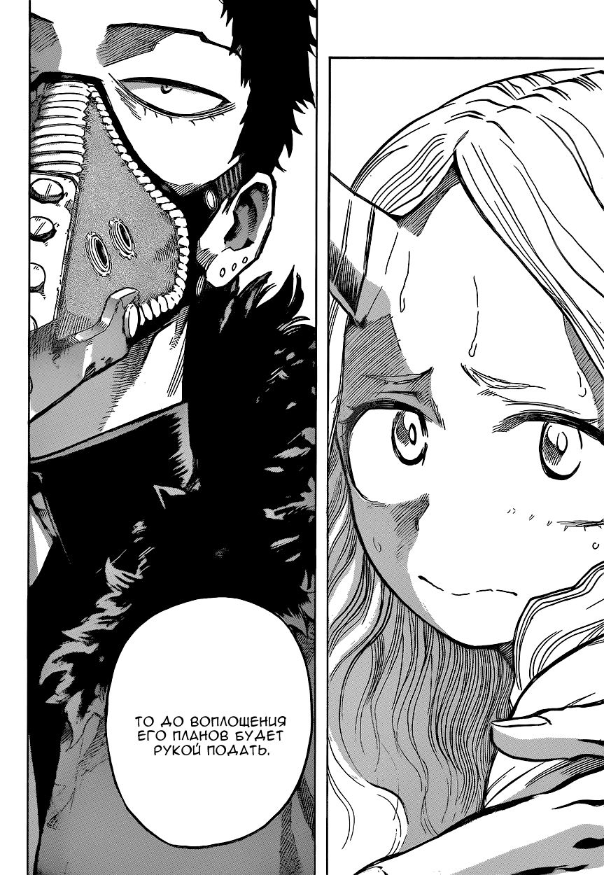 Манга Моя геройская академия - Глава 146 Страница 13