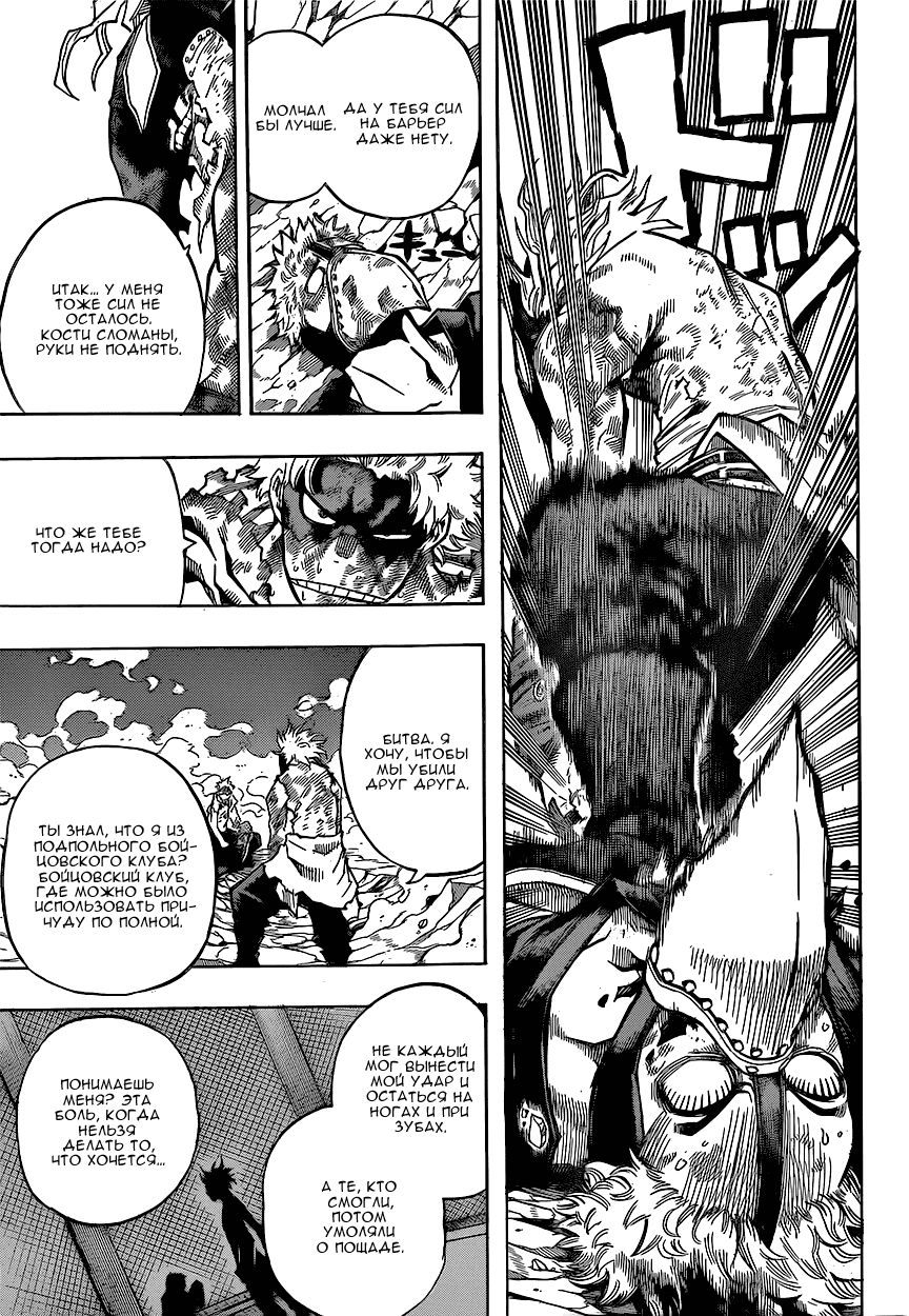 Манга Моя геройская академия - Глава 146 Страница 6