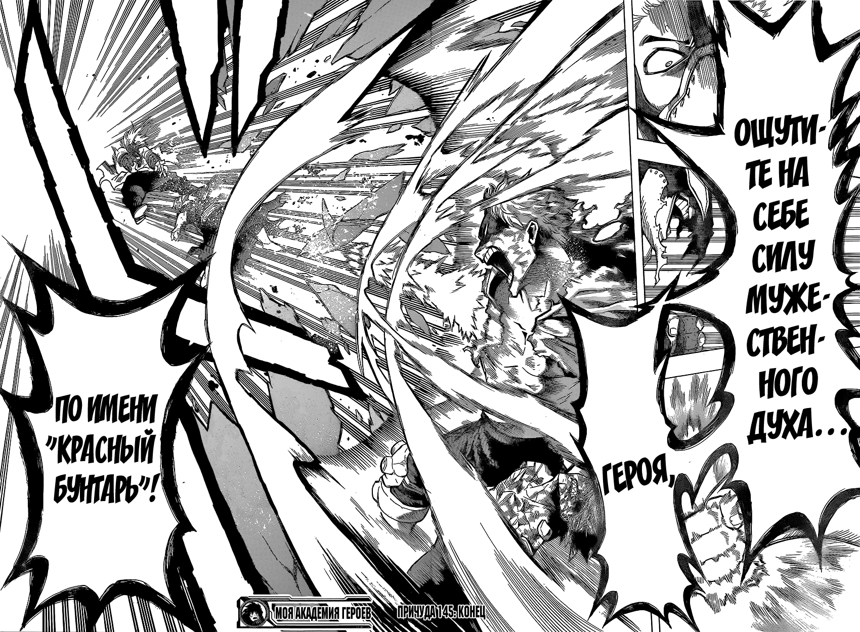 Манга Моя геройская академия - Глава 145 Страница 12