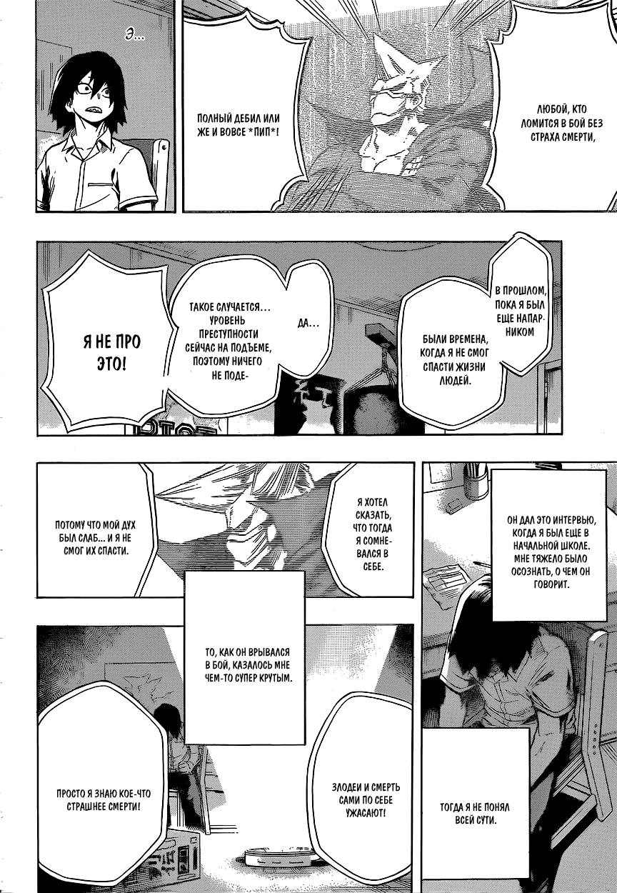 Манга Моя геройская академия - Глава 145 Страница 4