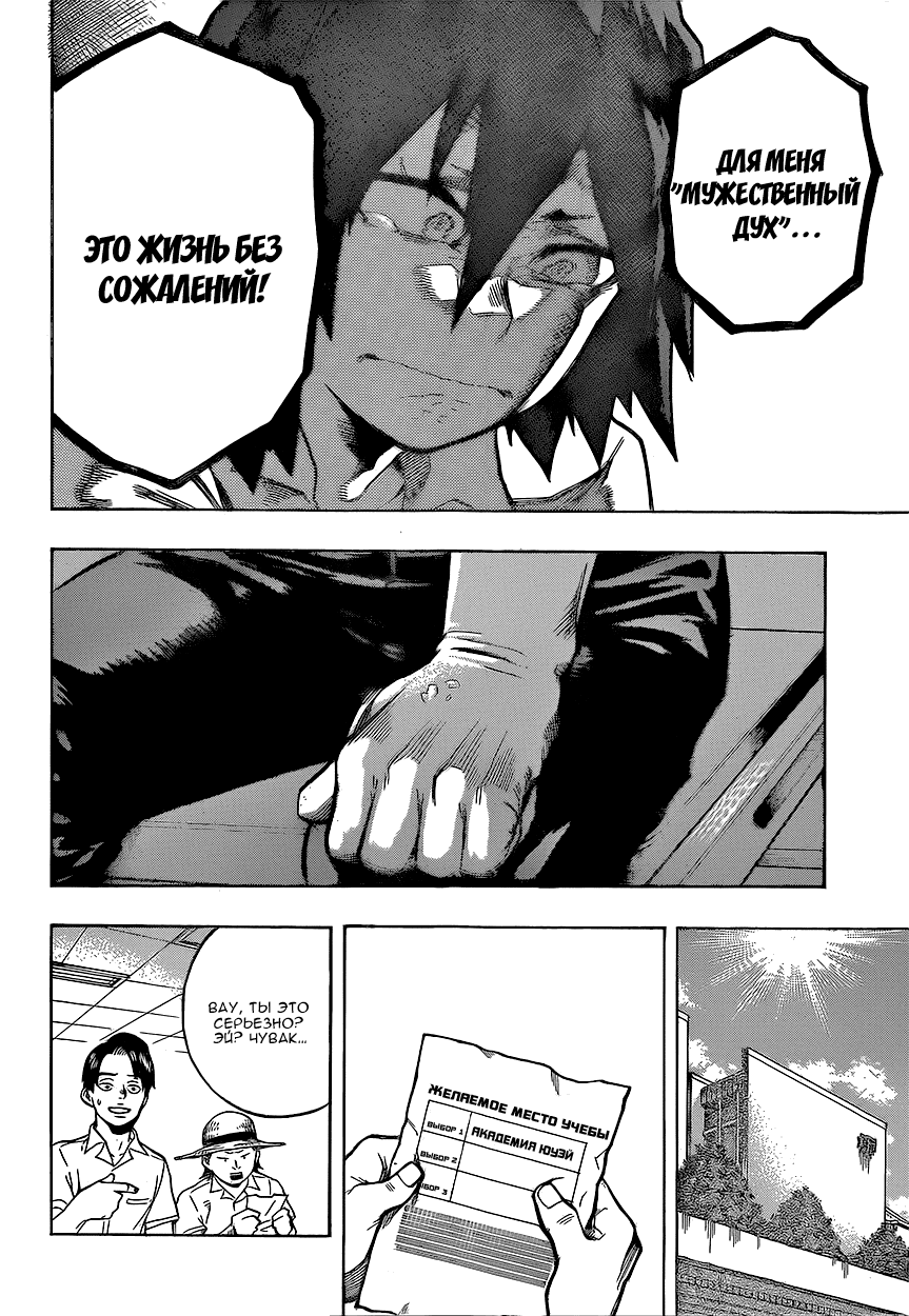 Манга Моя геройская академия - Глава 145 Страница 6