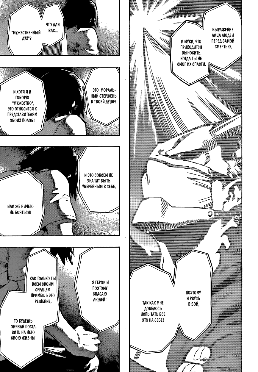 Манга Моя геройская академия - Глава 145 Страница 5