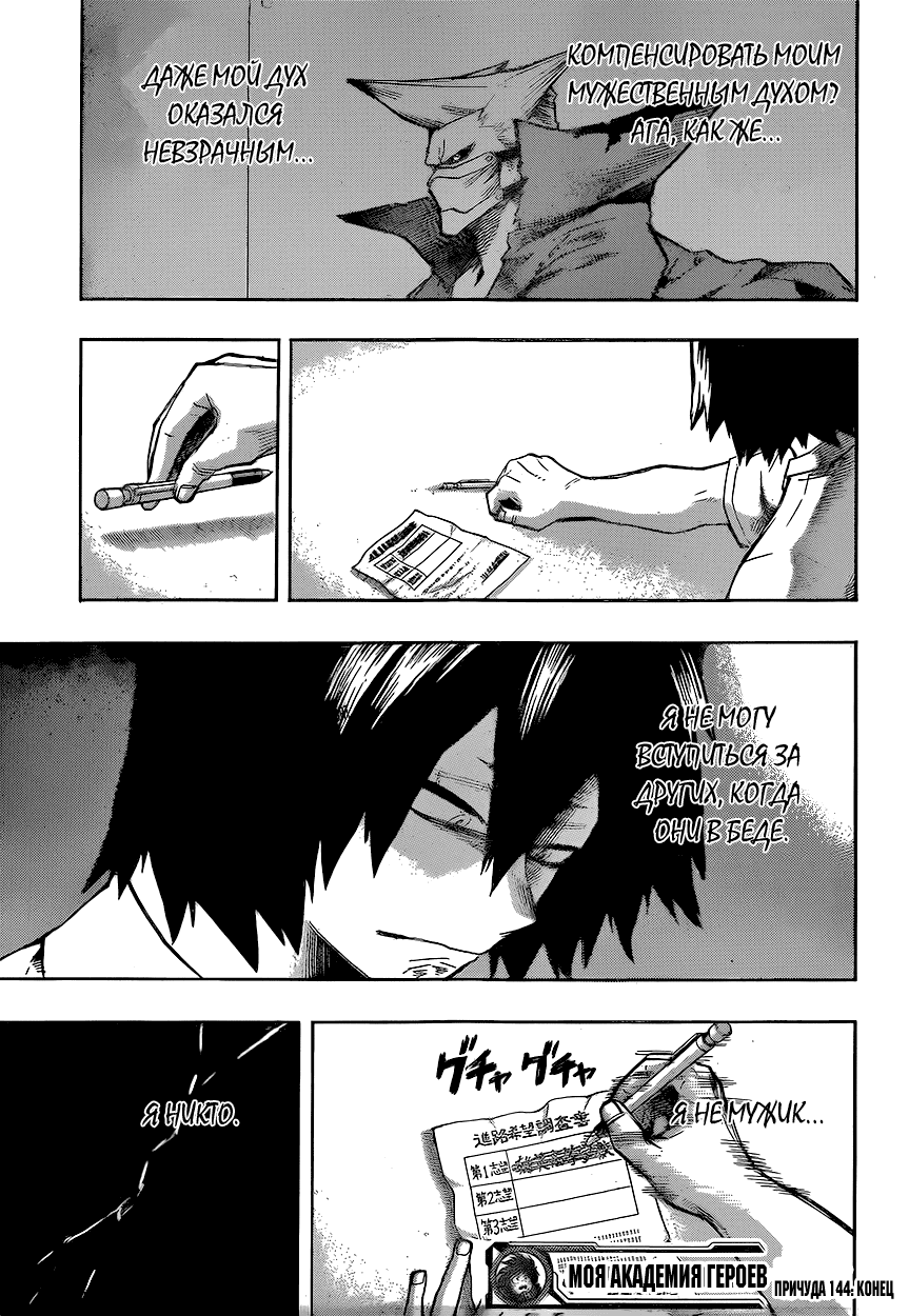 Манга Моя геройская академия - Глава 144 Страница 13