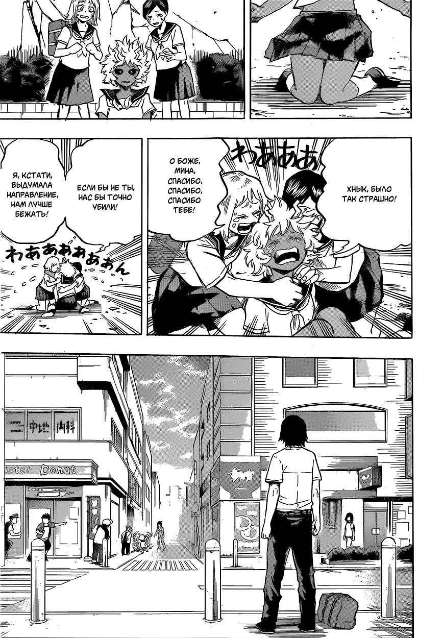 Манга Моя геройская академия - Глава 144 Страница 11