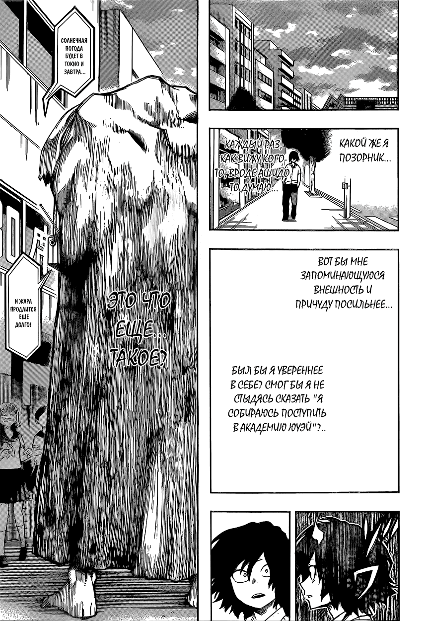 Манга Моя геройская академия - Глава 144 Страница 7