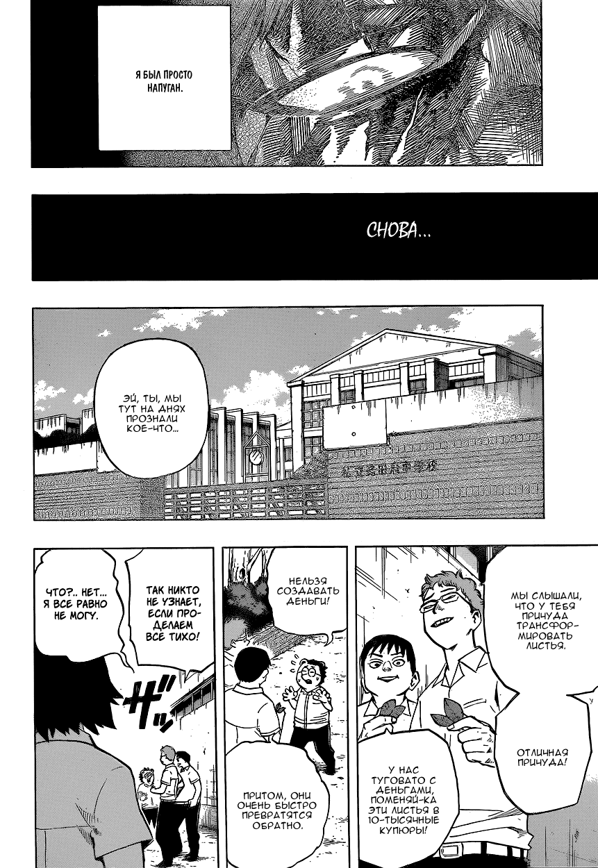 Манга Моя геройская академия - Глава 144 Страница 2