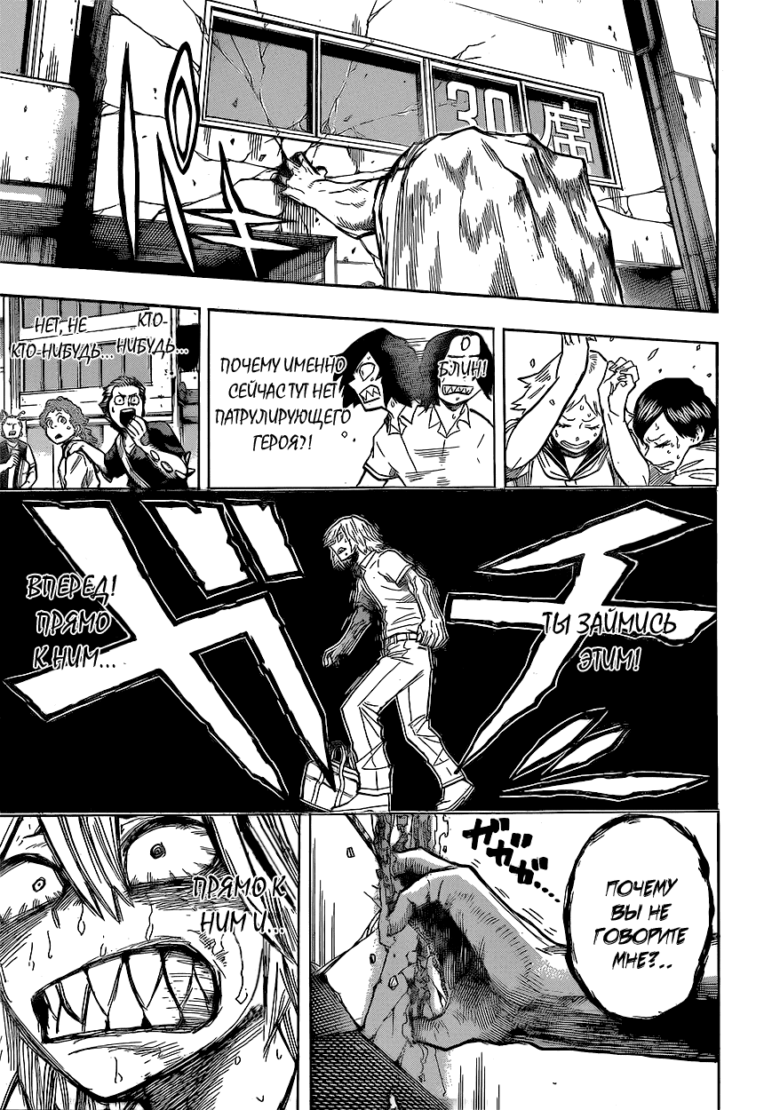 Манга Моя геройская академия - Глава 144 Страница 9