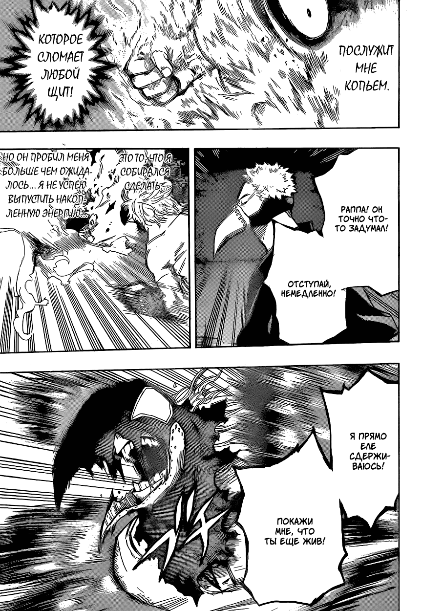 Манга Моя геройская академия - Глава 143 Страница 11