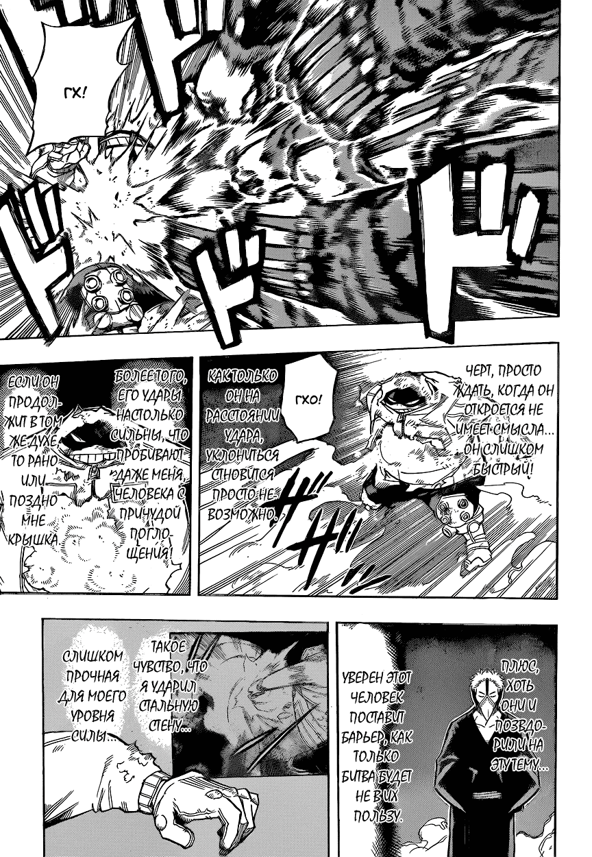 Манга Моя геройская академия - Глава 143 Страница 3