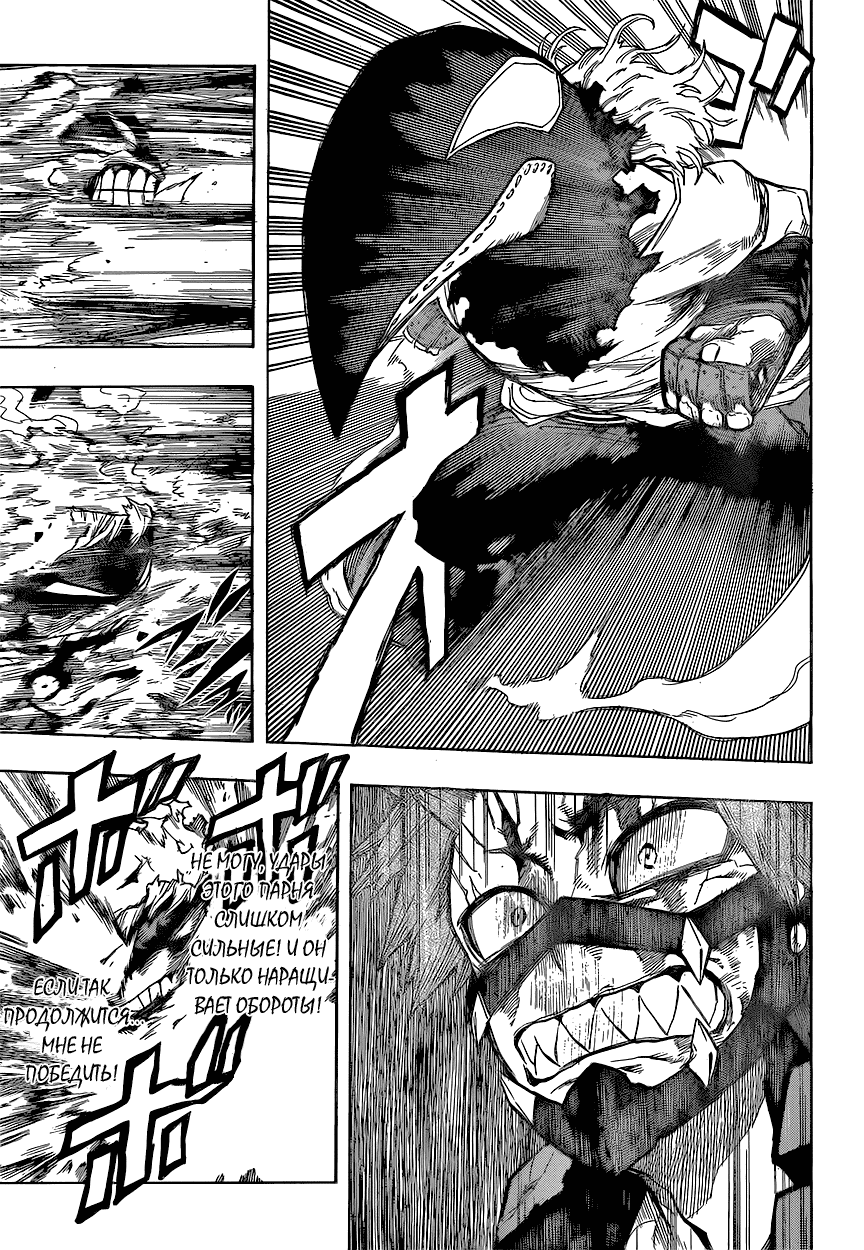 Манга Моя геройская академия - Глава 143 Страница 7