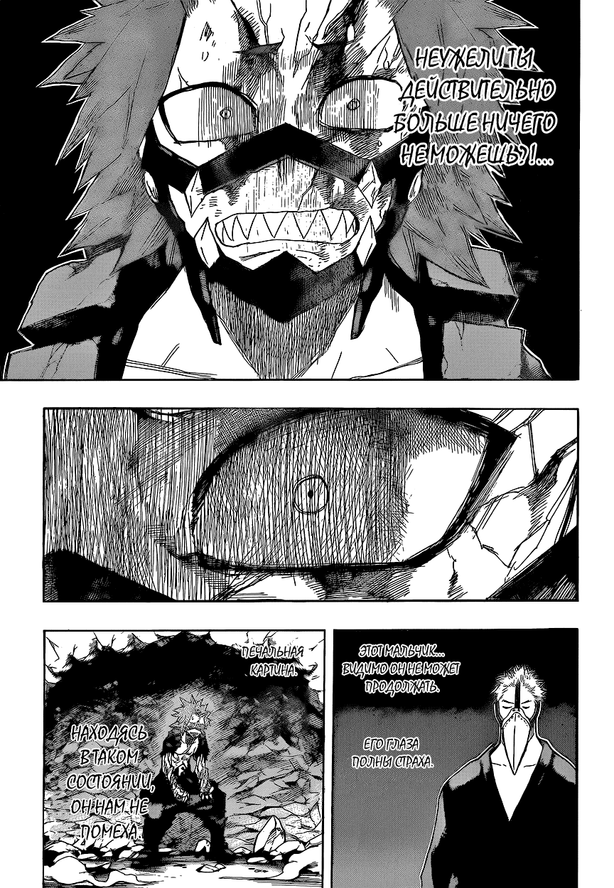 Манга Моя геройская академия - Глава 143 Страница 9