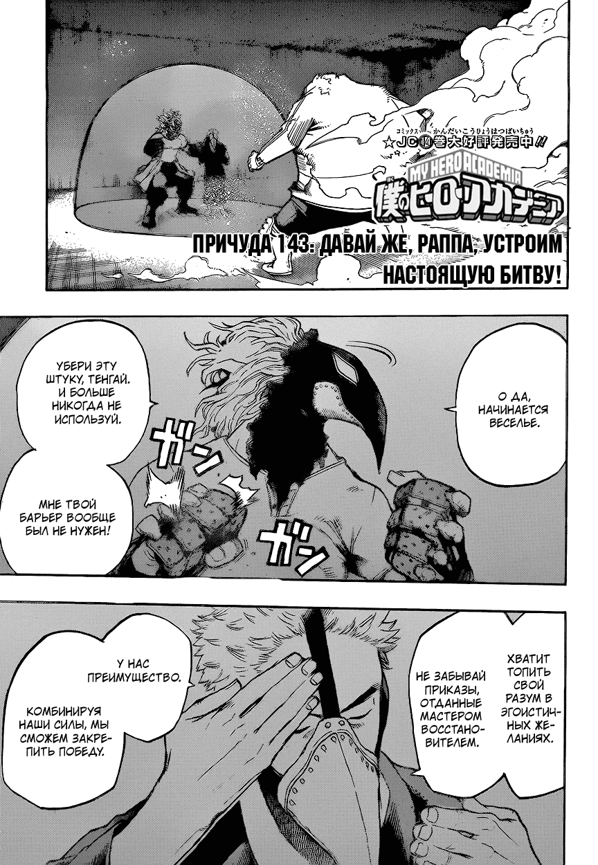 Манга Моя геройская академия - Глава 143 Страница 1