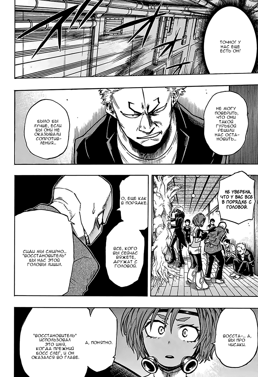 Манга Моя геройская академия - Глава 142 Страница 7