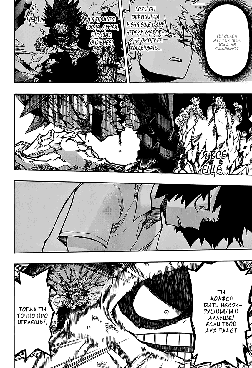 Манга Моя геройская академия - Глава 142 Страница 19