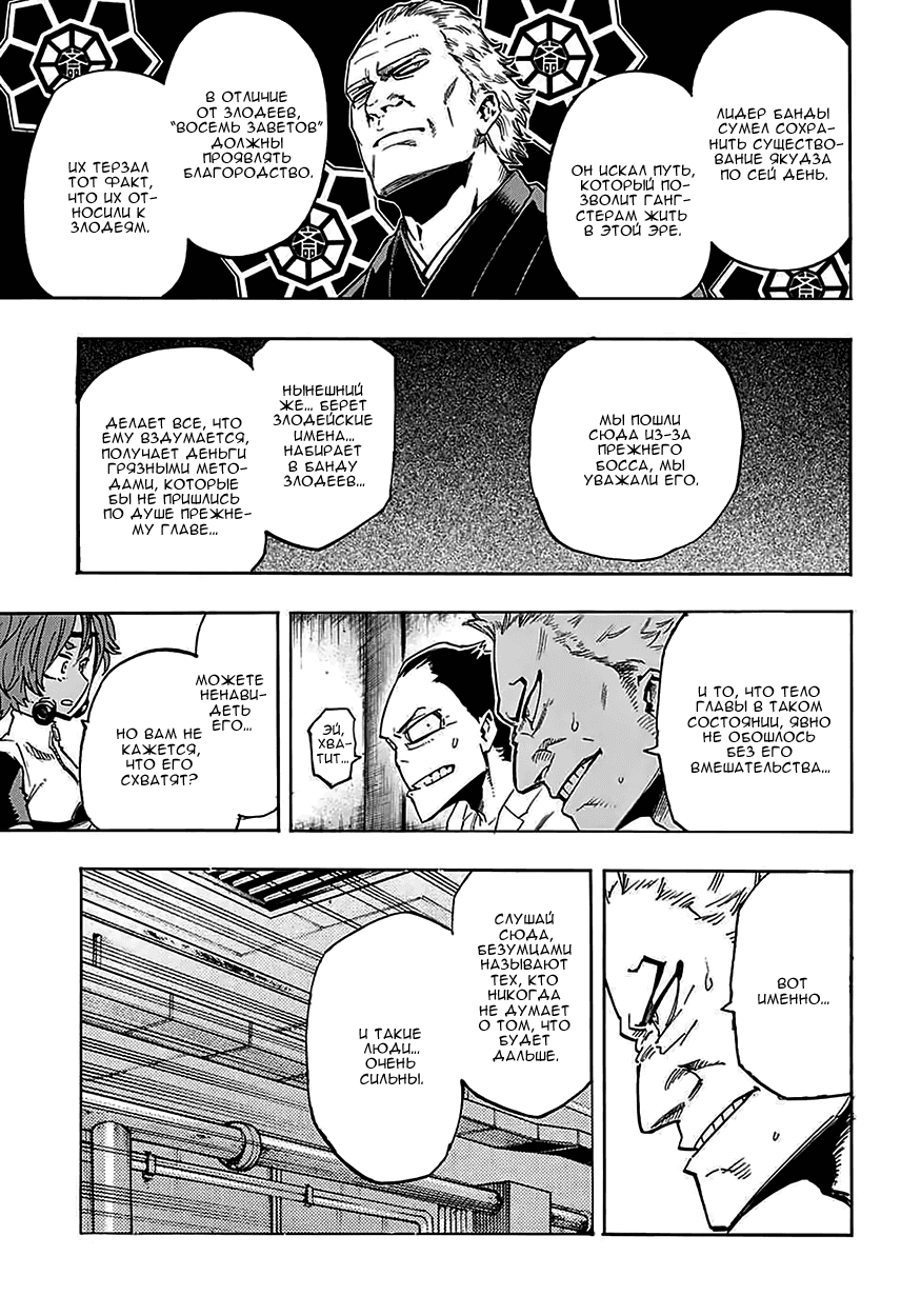 Манга Моя геройская академия - Глава 142 Страница 8