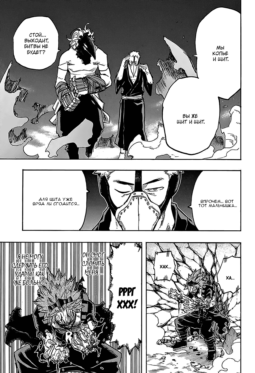 Манга Моя геройская академия - Глава 142 Страница 18