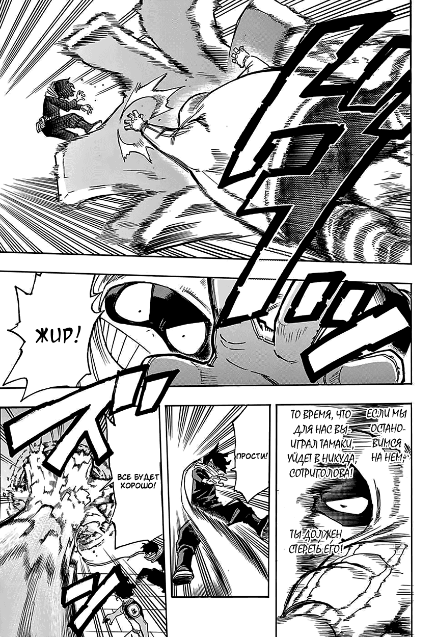 Манга Моя геройская академия - Глава 142 Страница 10