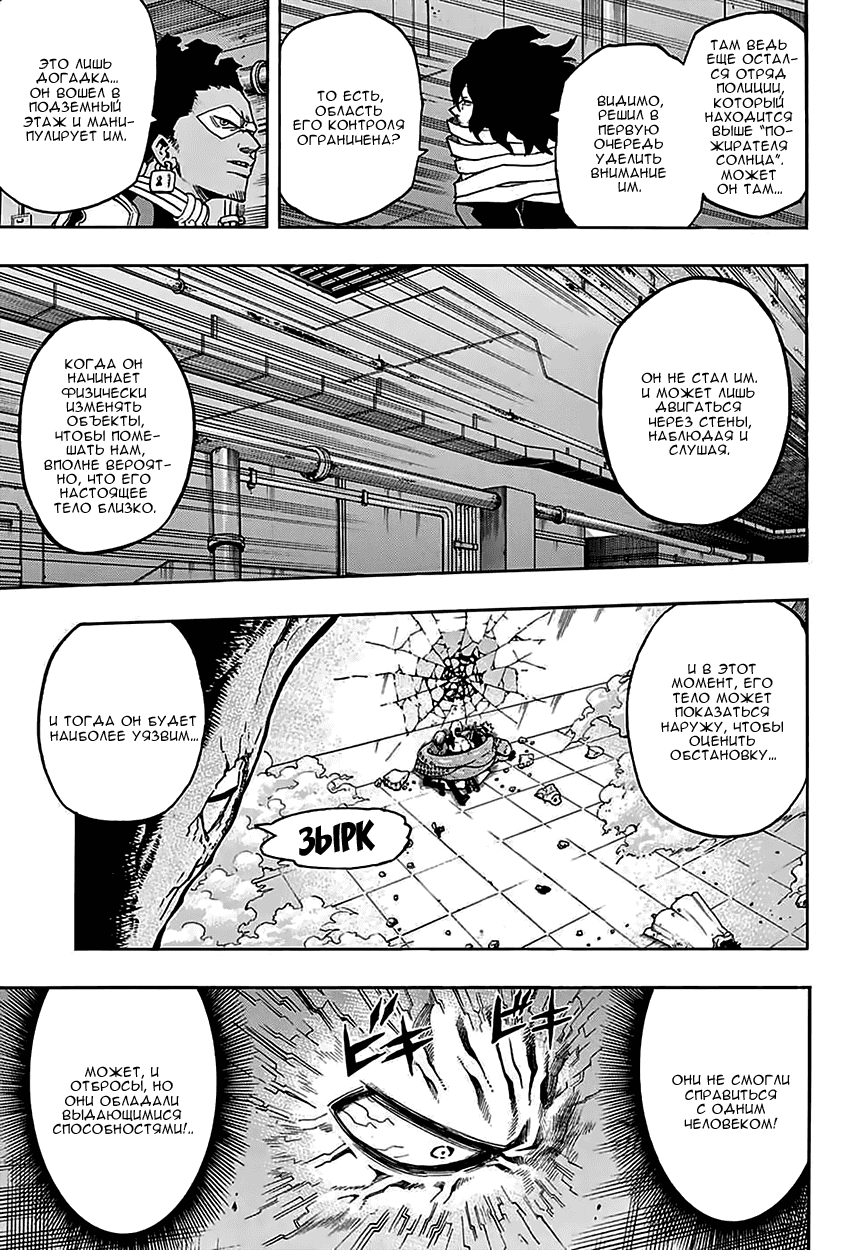 Манга Моя геройская академия - Глава 142 Страница 6