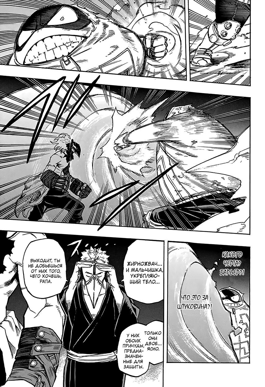 Манга Моя геройская академия - Глава 142 Страница 16