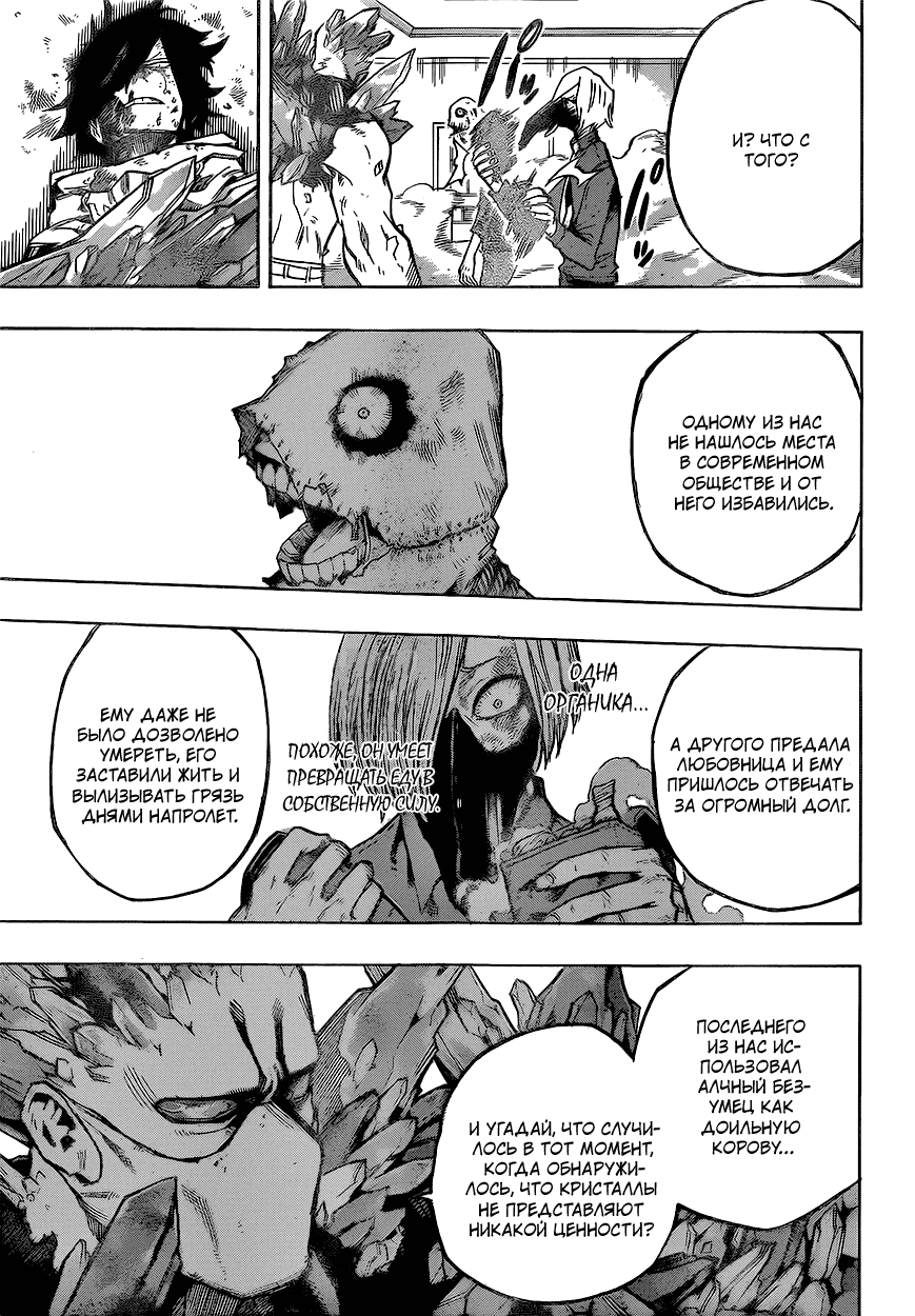 Манга Моя геройская академия - Глава 141 Страница 10