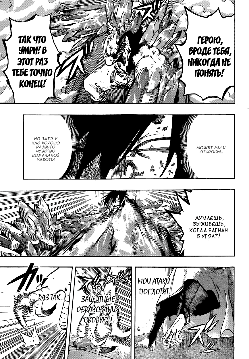 Манга Моя геройская академия - Глава 141 Страница 12